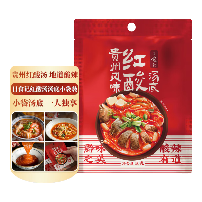 日食记贵州风味红酸汤底50g番茄火锅底料酸汤米线鱼肥牛调料酱料家用