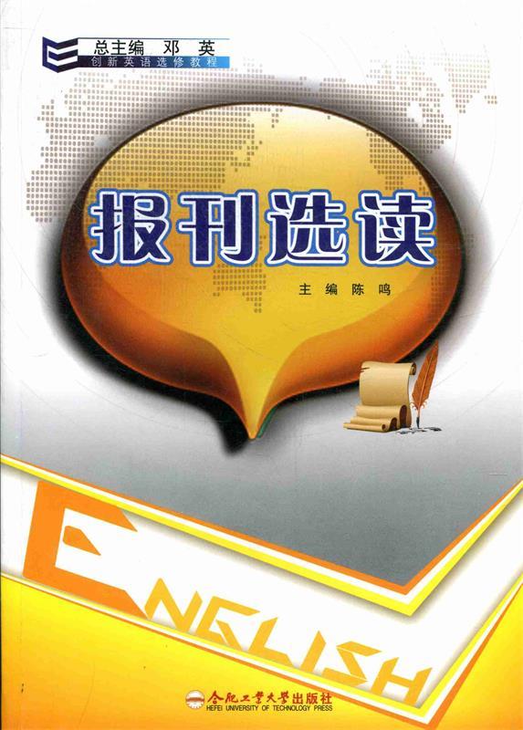 【图书正版】 报刊选读 9787565006753