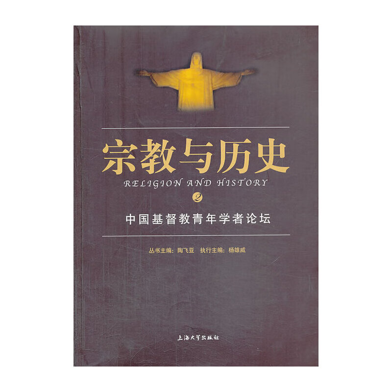 中国基督教青年学者论坛