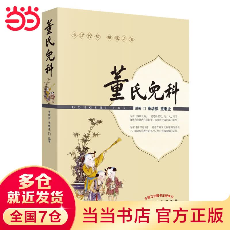 董氏儿科