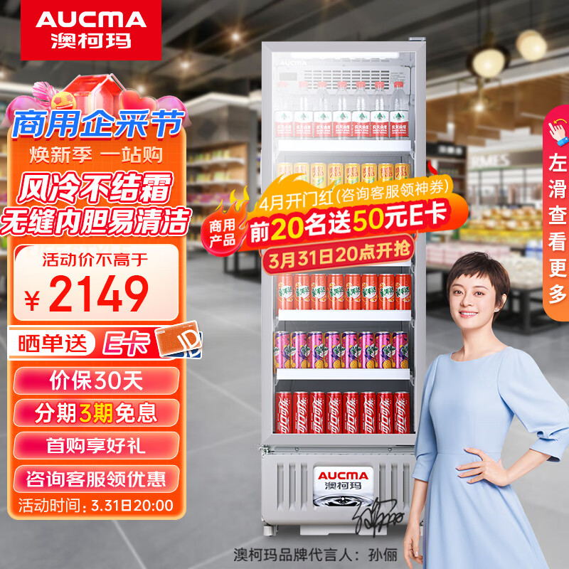 澳柯玛（AUCMA）300升单门商用展示柜 家用冰吧冷柜 风冷立式冷藏柜 超市便利店玻璃门饮料柜保鲜柜 SC-336