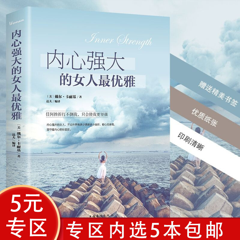【5本包邮】 内心强大的女人*优雅