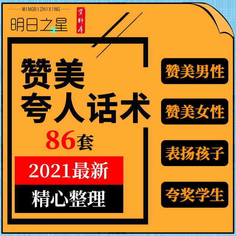 夸奖赞美男女士文案段子老师表扬学生孩子夸人的语录句子话术模板 子