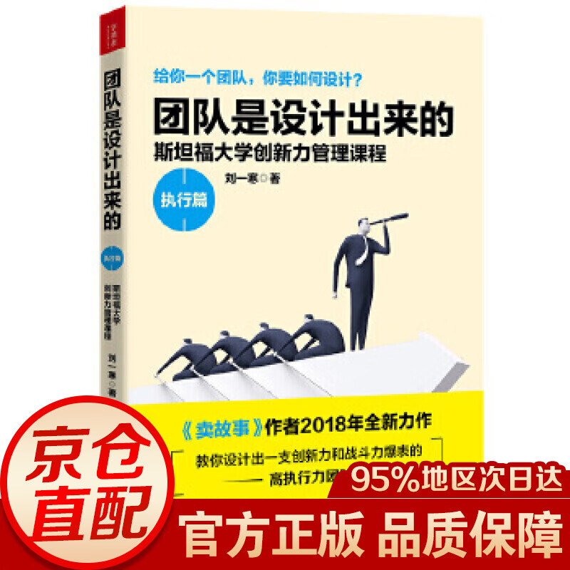 团队是设计出来的.执行篇