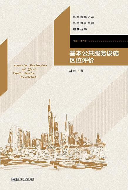 基本公共服务设施区位评价政治/军事 图书
