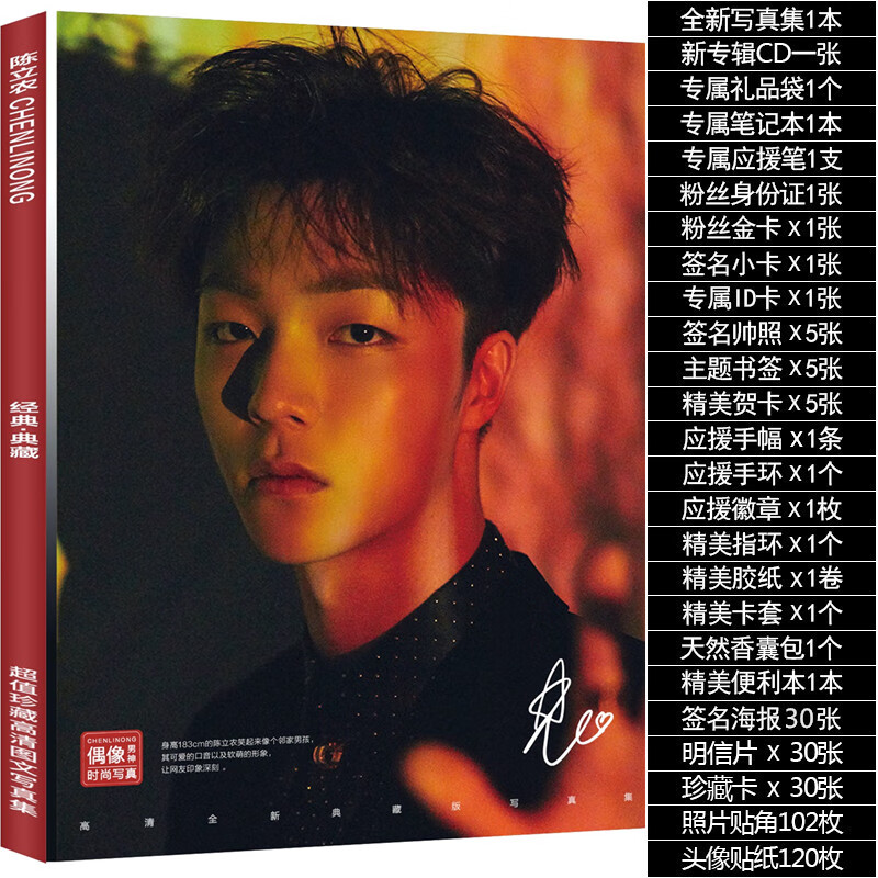 辰之澈陈立农写真集偶像练习生周边浓糖应援海报明信片礼物袋 全新