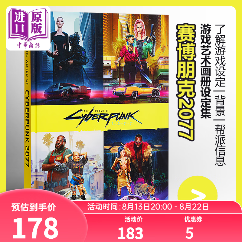 The World of Cyberpunk 2077 英文原版 赛博朋克2077游戏艺术画册设定集