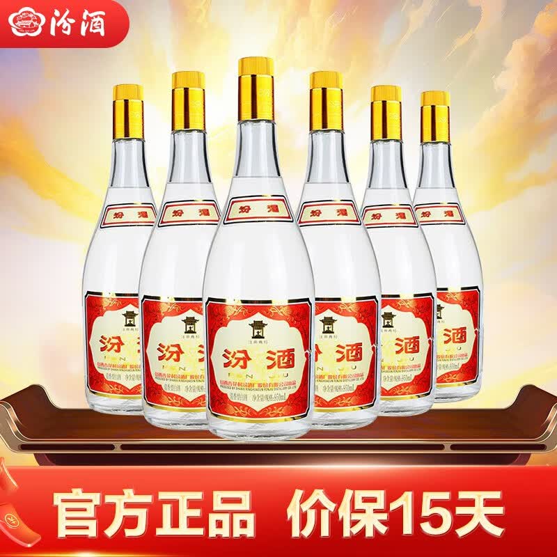 汾酒 杏花村酒 黄盖玻汾 55度  950ml *6瓶 整箱 白酒怎么看?