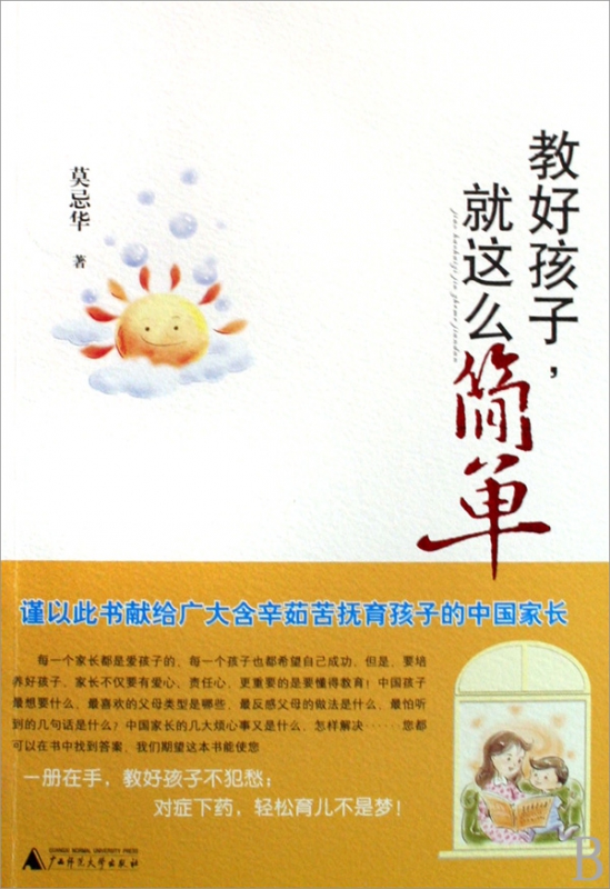 教好孩子就这么简单