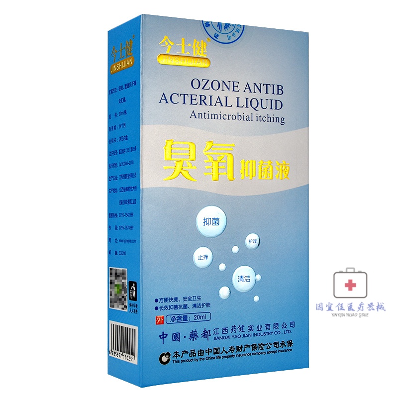 药店直销  臭氧油液医用三氧化油剂精油金高浓度皮肤外用
