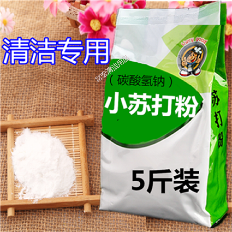 蘇打粉小去污洗衣機槽廚房除垢家用多功能衣服衛(wèi)生間清潔