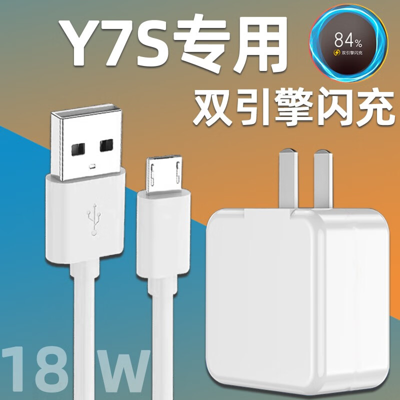 挚爵适用于vivoy7s充电器头18w瓦双引擎闪充vivo y7s手机充电器插头y