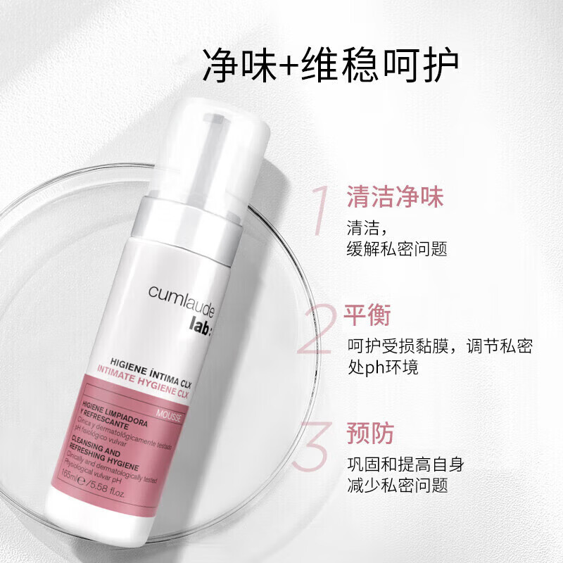 CUMLAUDE LAB:珂蔓朵洗必泰护理慕斯165ml 女私密处护理液外阴清洁清洗液 单瓶装
