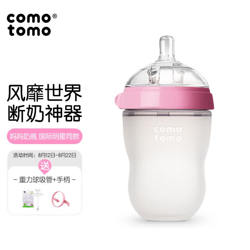 可么多么（como tomo）奶瓶婴儿奶瓶大宝宝断奶仿母乳硅胶奶瓶6个月以上250ml粉可配吸管怎么看?