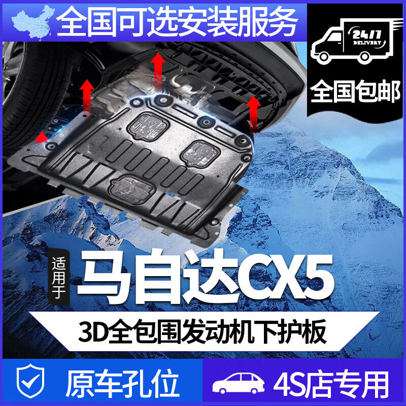 发动机下护板原厂配件cx5底盘护板装甲板 21-24款马自达cx53d全包锰钢