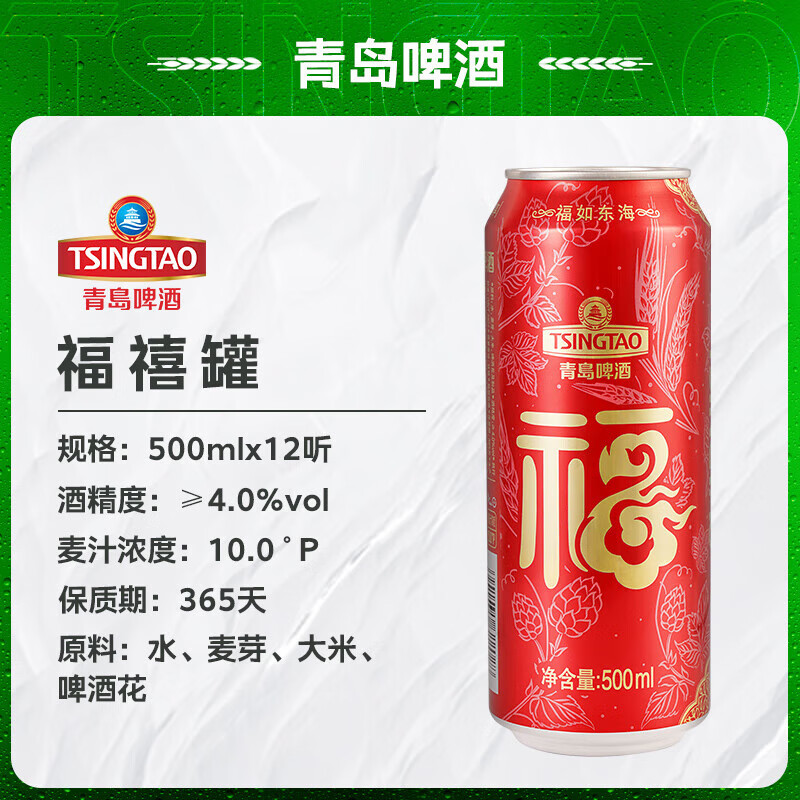 青岛啤酒福禧双至 喜宴婚宴啤酒整箱 500mL 12罐