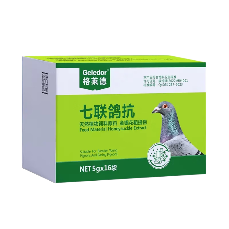 格莱德（Geledor）格莱德七联鸽抗信赛鸽子沙门氏新城疫鸽痘腺病毒衣支原体流感非药