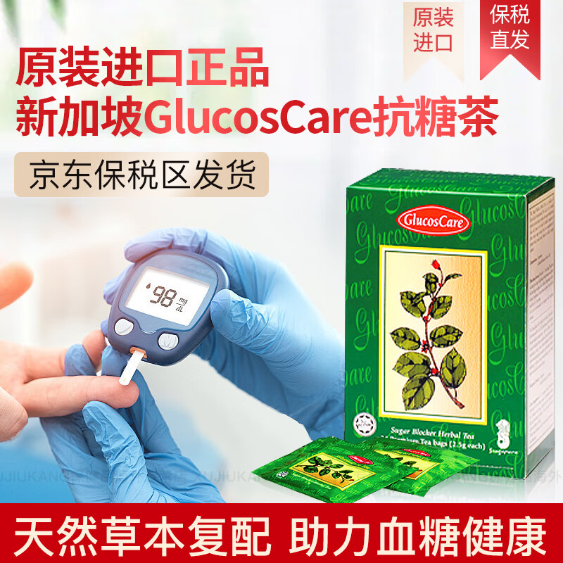 GlucosCare新加坡原装进口抗糖茶金奈玛饭杓藤吉姆奈玛绿茶复配茶包血糖健康 3盒装（1周期饮用量）30%顾客选择