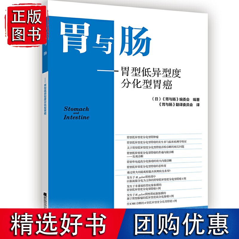 胃与肠 胃型低异型度分化型胃癌