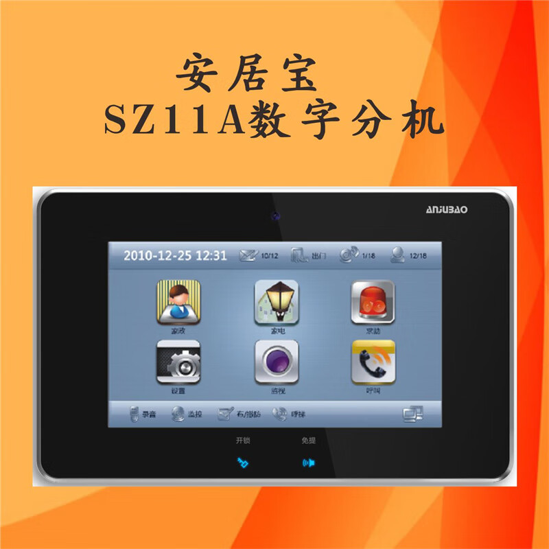 献瑜安居宝ajb-sz11a可视对讲分机触摸屏anjubao门铃彩色数字系统 ajb
