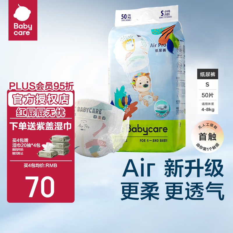 bc babycare纸尿裤Air pro超薄透气日用bbc纸尿裤干爽透气尿不湿新生儿尿片 纸尿裤-S码50片（4-8kg）