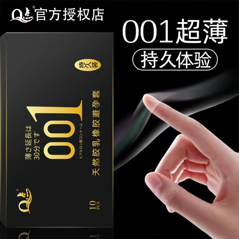 Q点玻尿酸润滑久战超薄001避孕套安全套水润丝滑易冲洗计生用品情趣成人用品  玻尿酸超薄久战001果冻共50只 中号均码