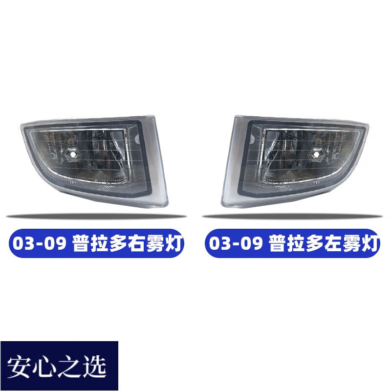 奕則興適用豐田普拉多03-14年款前霧燈保險杠燈防霧燈霧燈框霧燈罩總成 03-09款 霧燈 普通品質(zhì) 主駕駛-左邊+單支裝