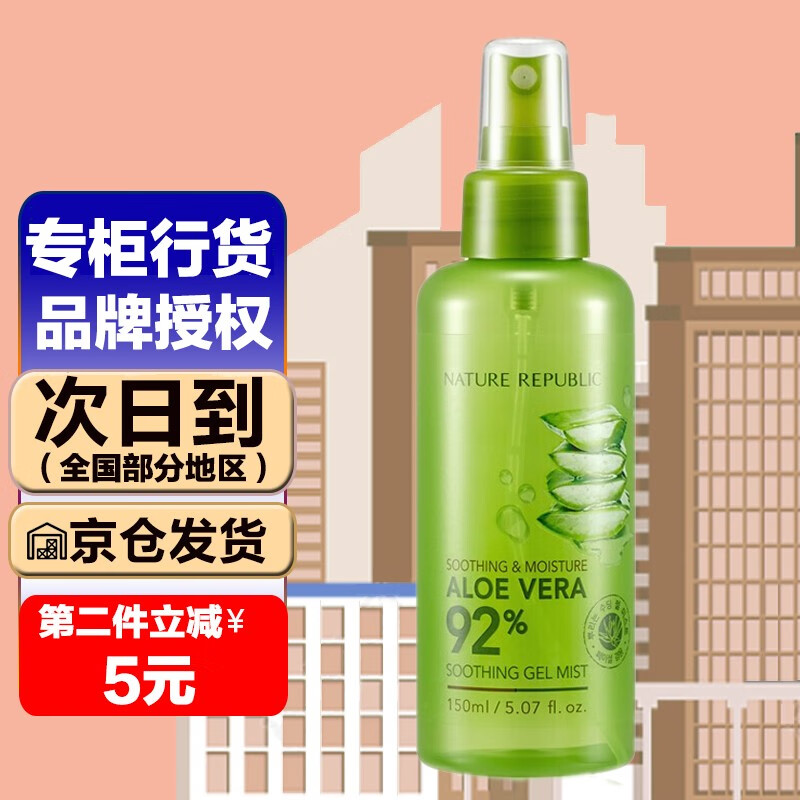 自然乐园 韩国原装自然乐园自然共和国芦荟保湿喷雾爽肤水柔肤水化妆