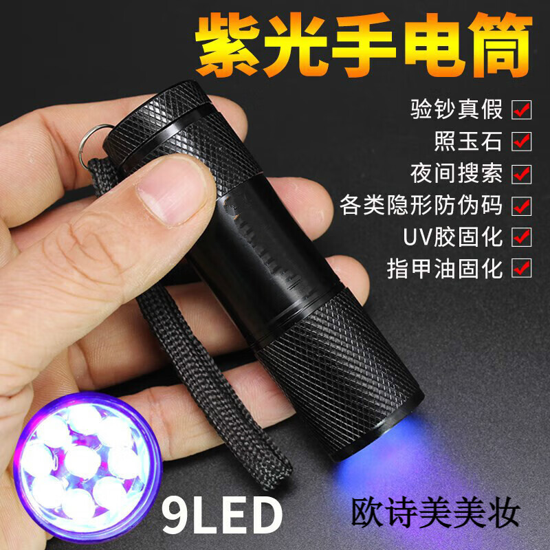 闪德斯新款升级紫光鉴定灯烟酒【】紫光灯鉴定专用验烟真假器照烟酒 9