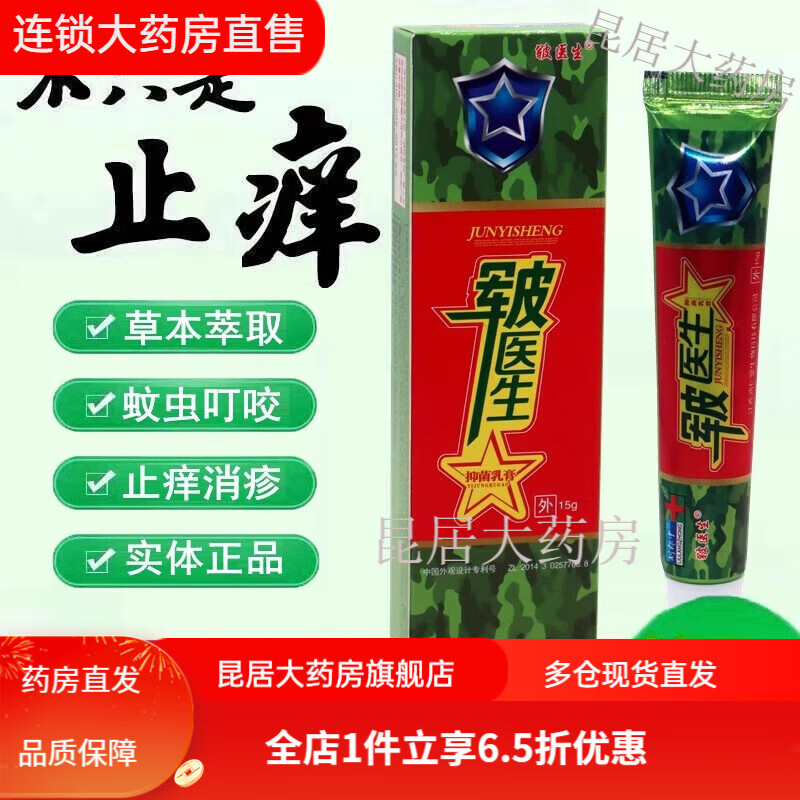 【大药房直售】刘郎中皲医生草本乳膏15g鸿仁堂皮肤外用软膏皲医生 特惠1盒装(多拍无买送)