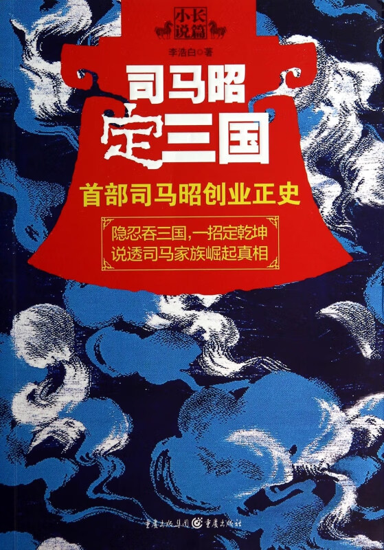 司马昭定三国
