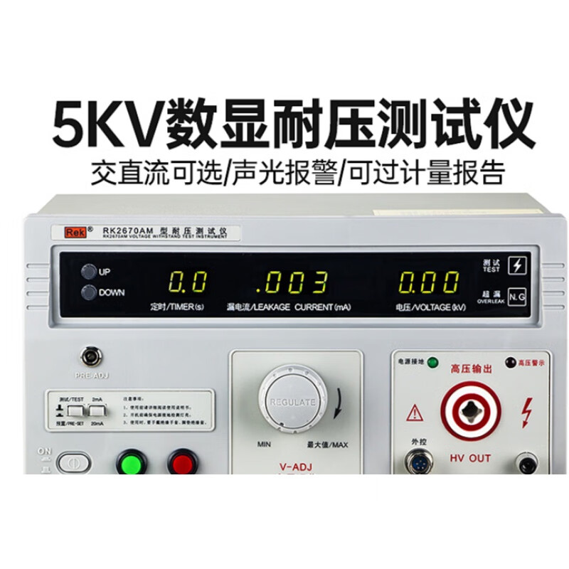 rek美瑞克 交直流数显耐压仪5kv高压仪 安规仪 rk2670am交流5kv20ma