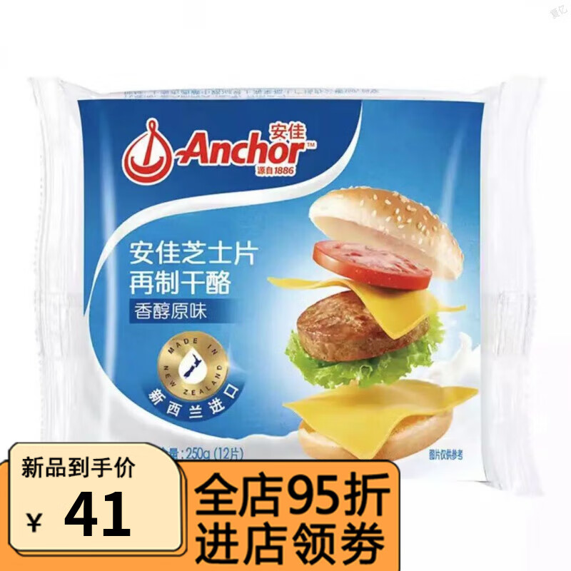Anchor 切达橙色白奶酪芝士片 84片装 再制奶酪 新西兰进口 安佳芝士片原味250g 1袋