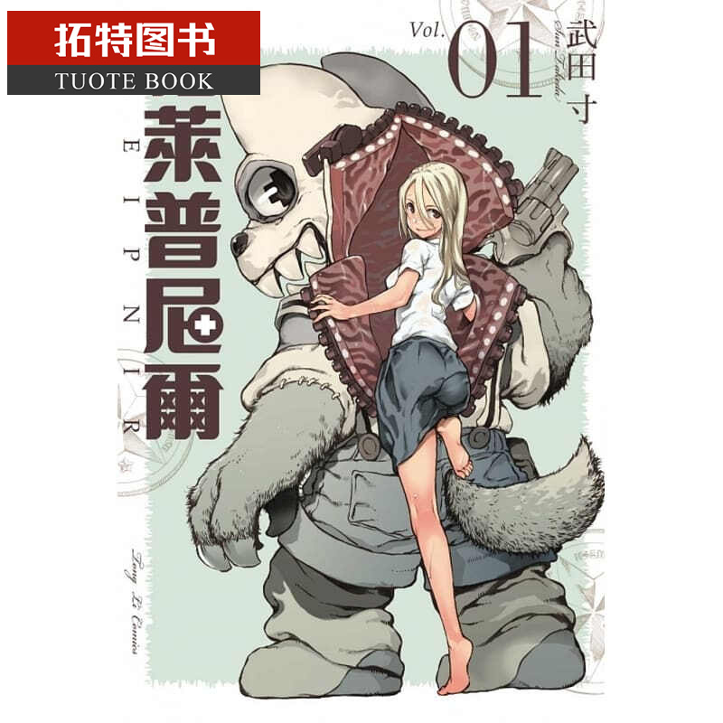 QH预售 台版进口漫画书 武田寸格莱普尼尔 1东立台版书籍 图书