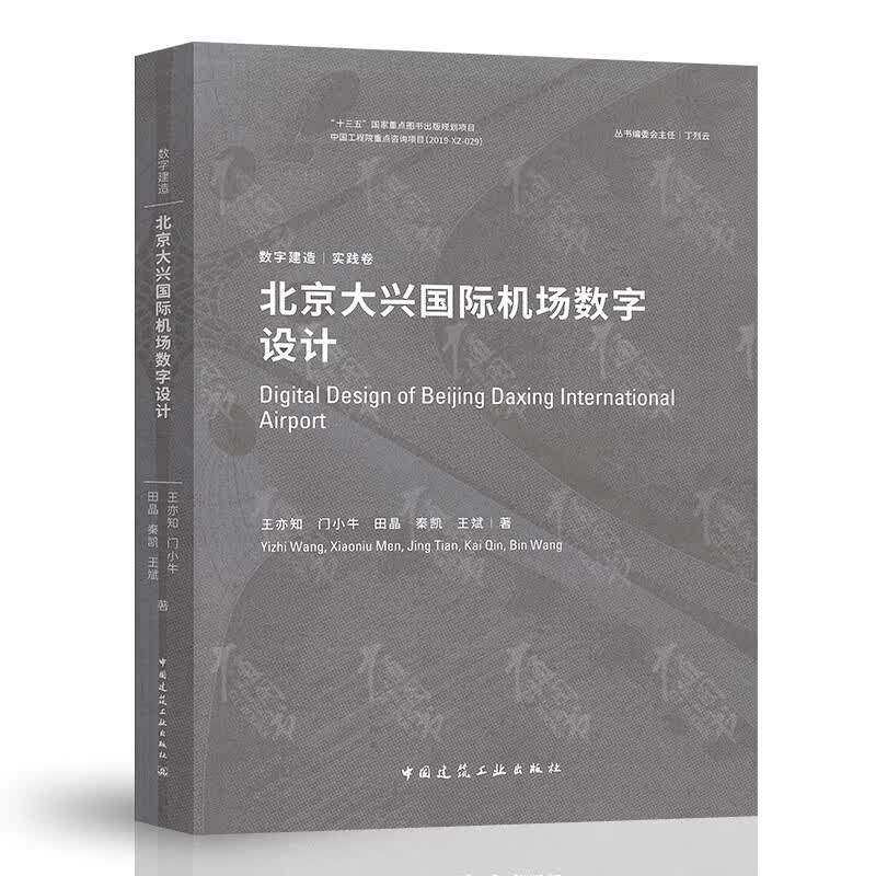 北京大兴国际机场数字设计
