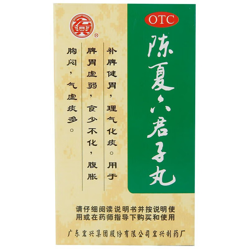 宏兴陈夏六君子丸60g补脾健胃化痰脾胃虚弱调理肚子胀气不消化气虚