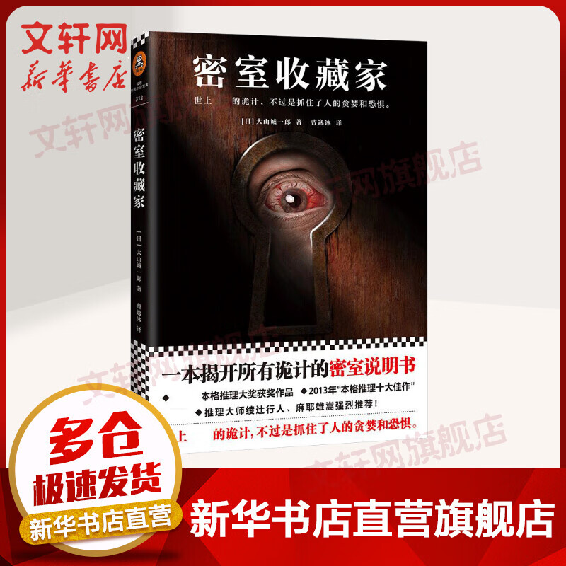 密室收藏家