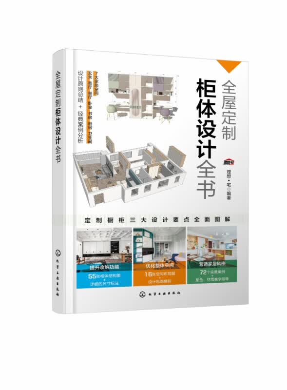 全屋定制柜体设计全书怎么看?