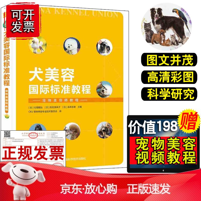 犬美容国际标准教程 宠物美容师教程 CK