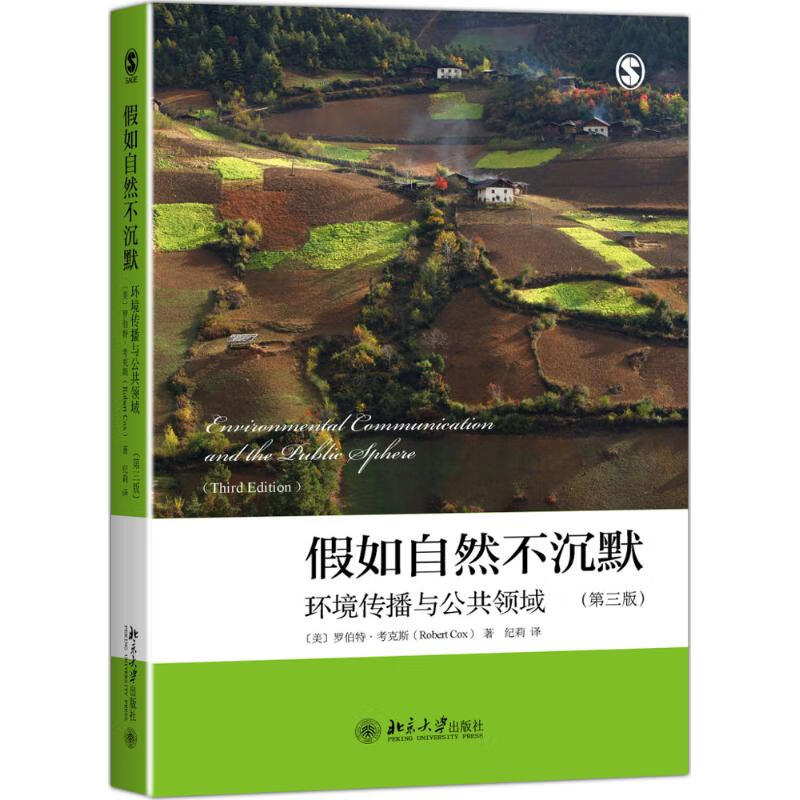 假如自然不沉默(第3版)
