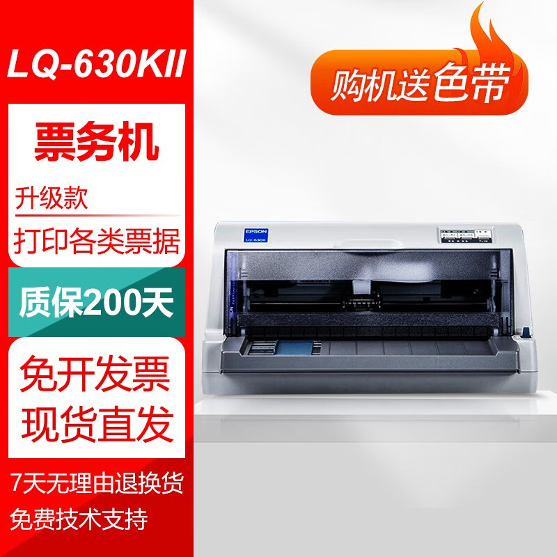 爱普生(EPSON) LQ-630/635KII 二手针式打印机 营改增 票据 LQ-630K升级版 LQ-630KII/730K随机发 爱普生 出厂检测 多仓现货直发 9成新