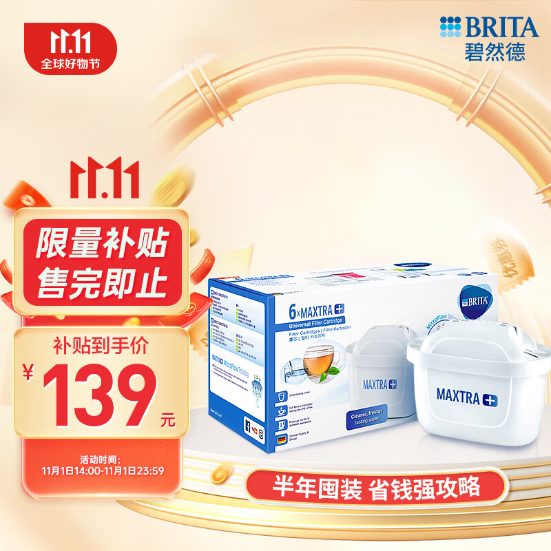 碧然德（BRITA）滤水壶滤芯 Maxtra+多效滤芯6只装 过滤净水器滤芯 家用滤水壶滤芯 新升级标准版滤芯