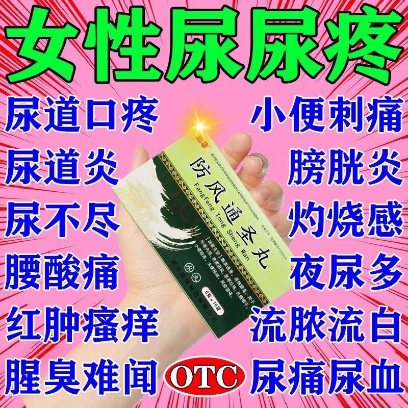 女性尿道炎】尿路感染吃什么药泌尿系统感染消炎药尿尿疼尿道炎尿道