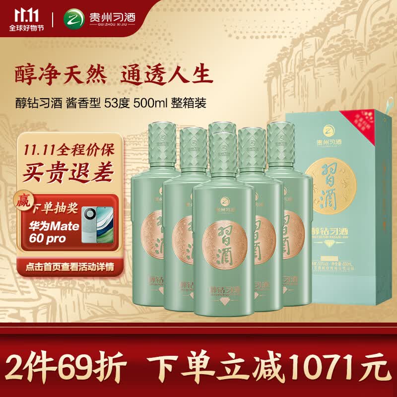 习酒醇钻习酒 酱香型白酒 53度 500ml*6瓶 成箱装 贵州白酒使用感如何?