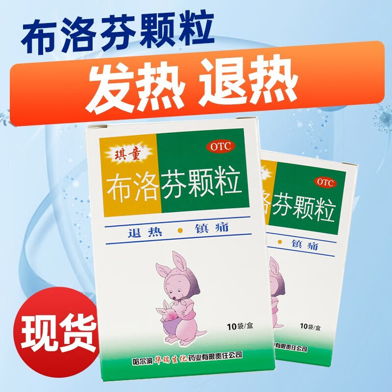 琪童布洛芬颗粒 10袋/盒 成人儿童普通感冒流行性感冒颗粒感冒药 1