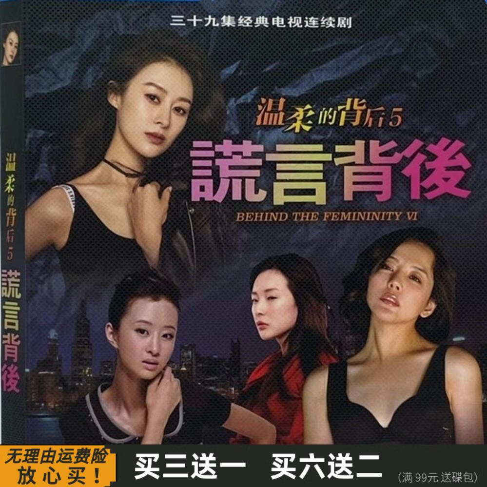 hknx温柔系列第五部 谎言背后 情感电视剧 杨紫嫣 韩烨 dvd碟片光盘