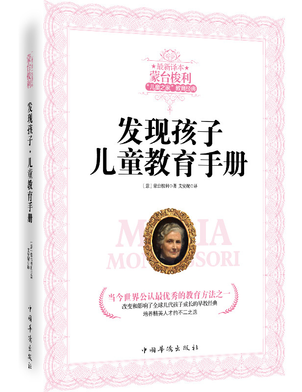 发现孩子 儿童教育手册