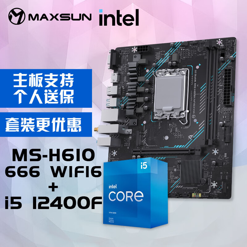 铭瑄英特尔(Intel) i5-12400F CPU+铭瑄 MS- H610M 666 WiFi6电脑主板 主板CPU套装 主板+CPU套装