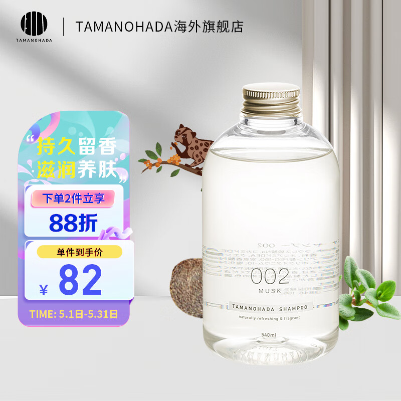 玉肌（TAMANOHADA）日本进口无硅油香氛植物精油沐浴液540ml 留香男女通用 麝香002
