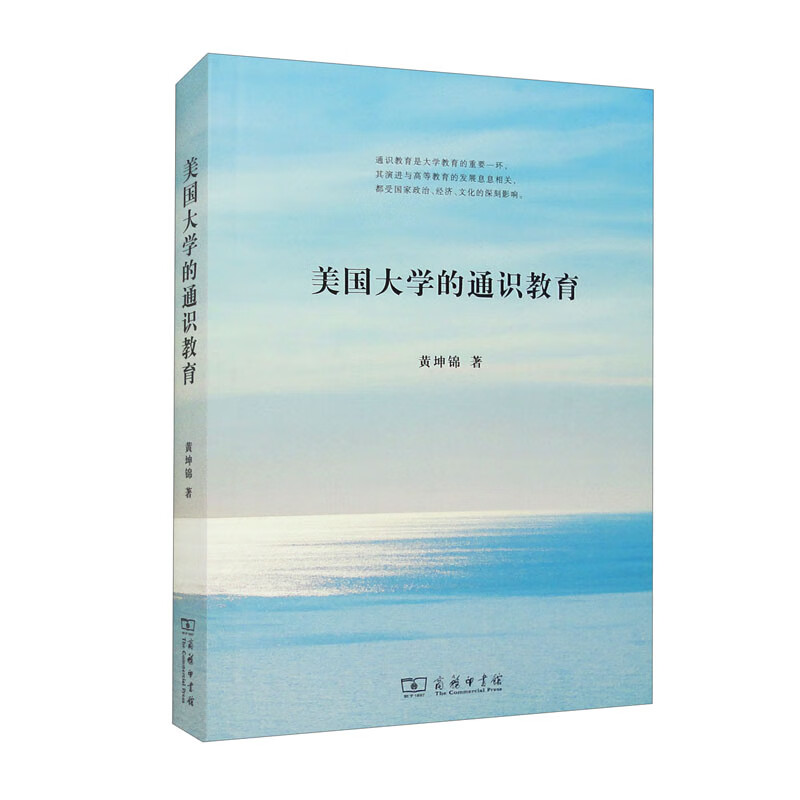 美国大学的通识教育